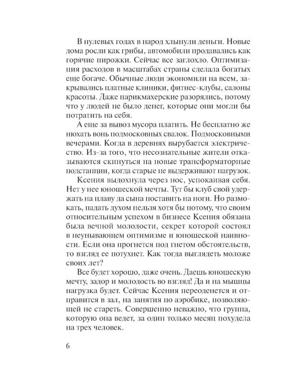 Смерть по любви