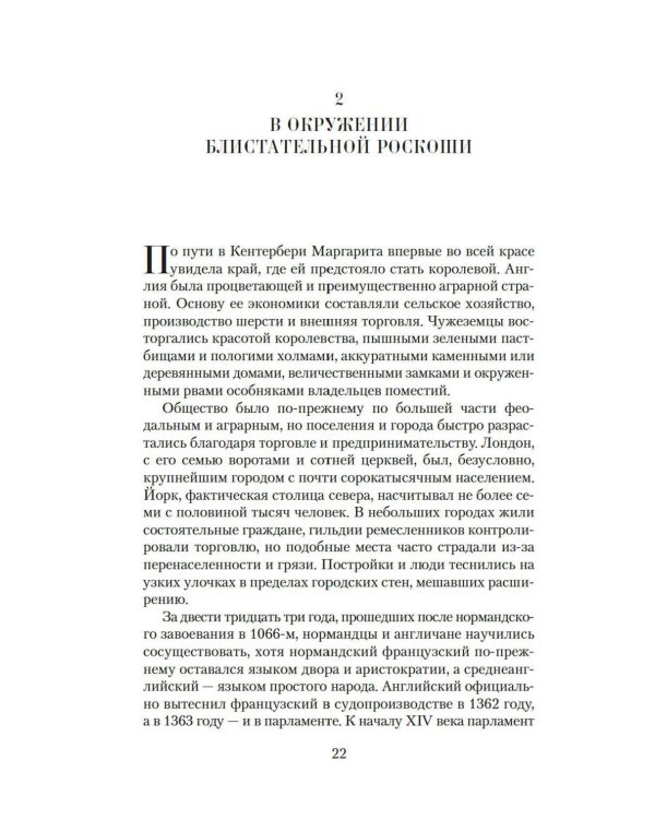 Королевы эпохи рыцарства