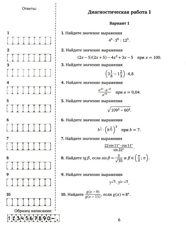 ЕГЭ 2024. Математика. Значения выражений. Задача 7 (профильный уровень). Задача 16 (базовый уровень): рабочая тетрадь