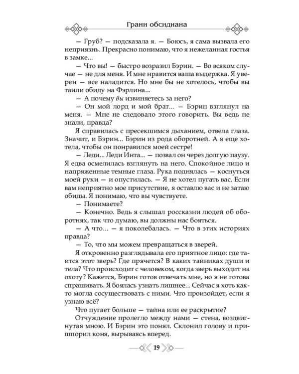 Грани Обсидиана