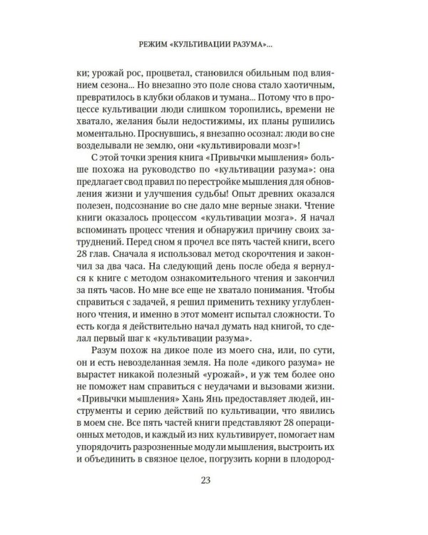 Дополнительное изображение книги «Привычки мышления. Зал интеллектуальных тренажеров для мозга»