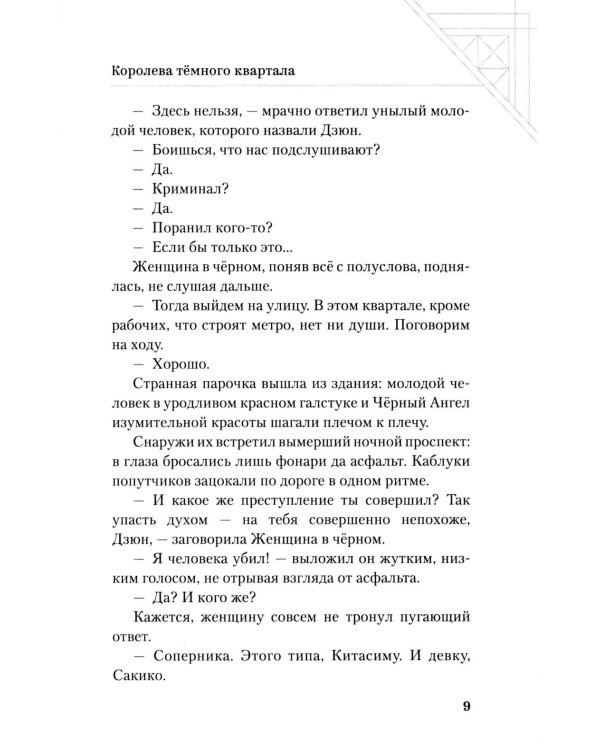 Черная ящерица