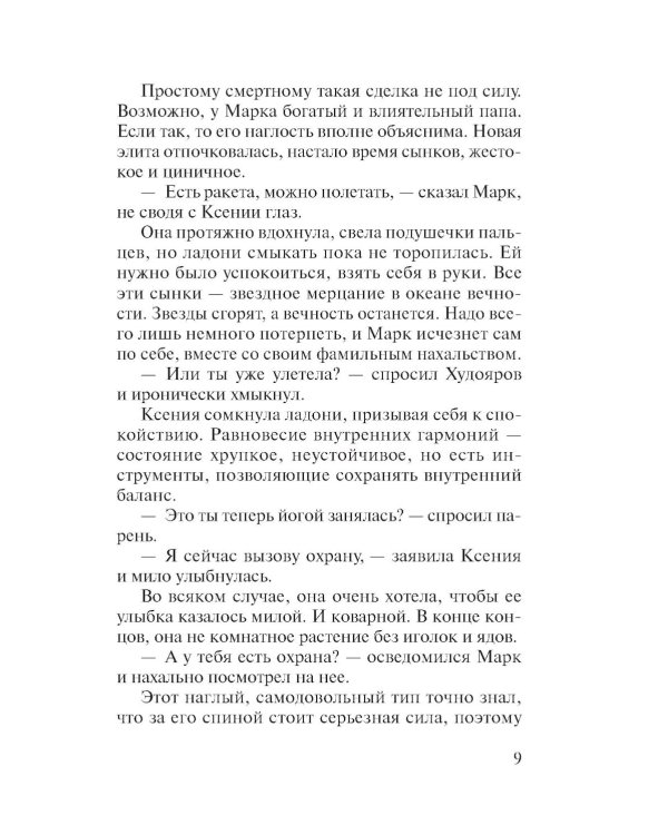 Смерть по любви