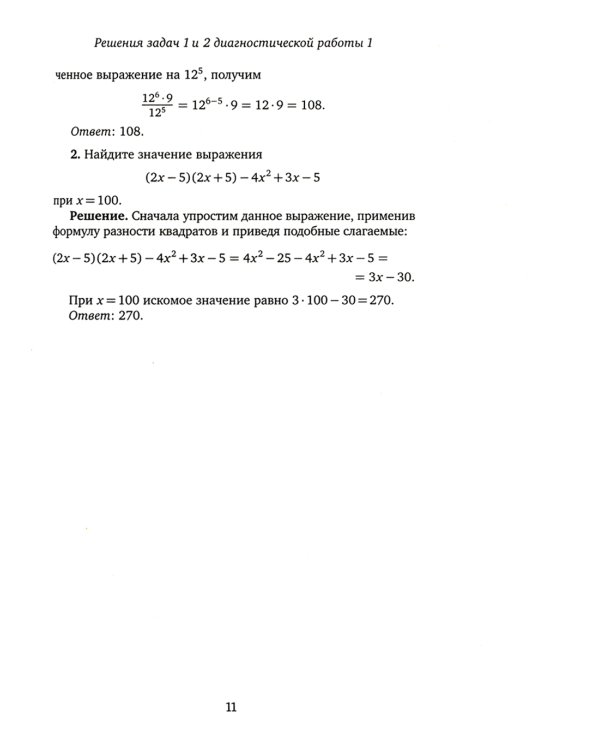 ЕГЭ 2024. Математика. Значения выражений. Задача 7 (профильный уровень). Задача 16 (базовый уровень): рабочая тетрадь