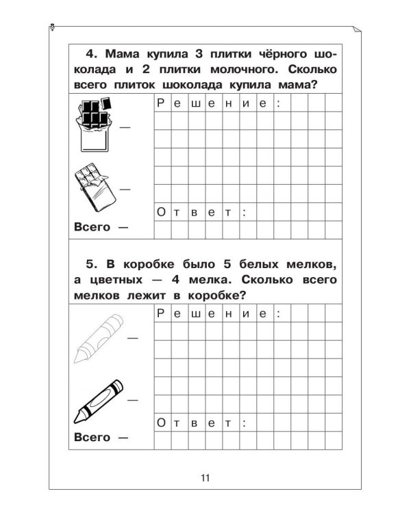 Задачи по математике для 1 класса