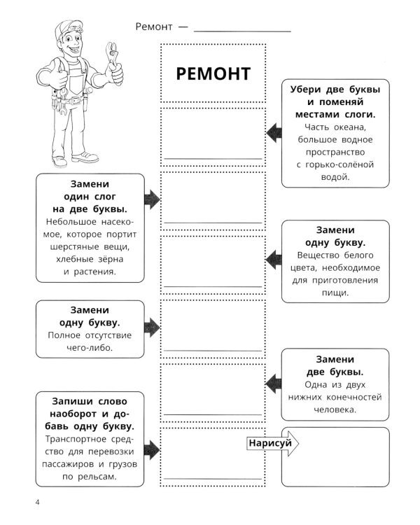 Лесенки из слов