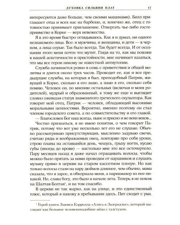 Духовка Сильвии Плат. Дилогия