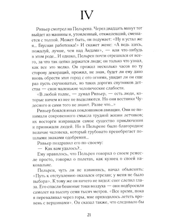 Ночной полет