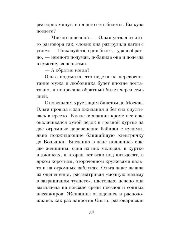 В тумане лжи