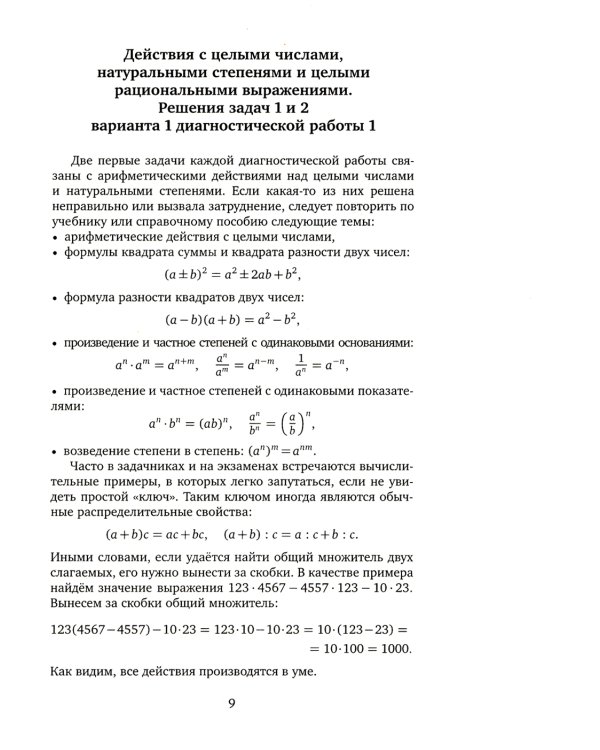 ЕГЭ 2024. Математика. Значения выражений. Задача 7 (профильный уровень). Задача 16 (базовый уровень): рабочая тетрадь