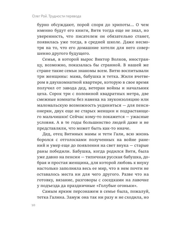 Трудности перевода