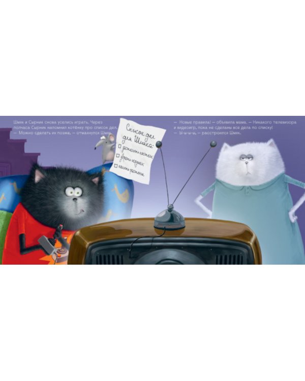 Котенок Шмяк. Добрые истории