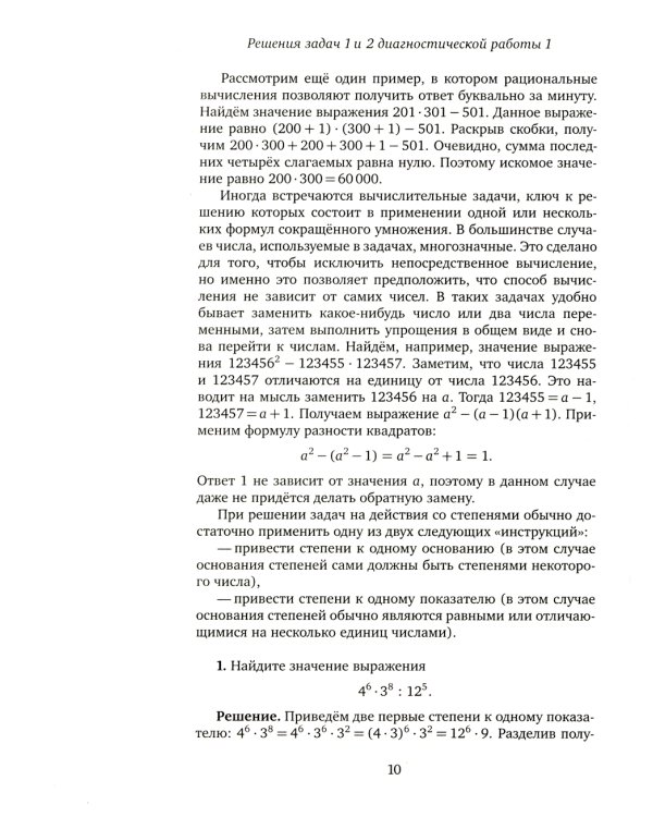 ЕГЭ 2024. Математика. Значения выражений. Задача 7 (профильный уровень). Задача 16 (базовый уровень): рабочая тетрадь
