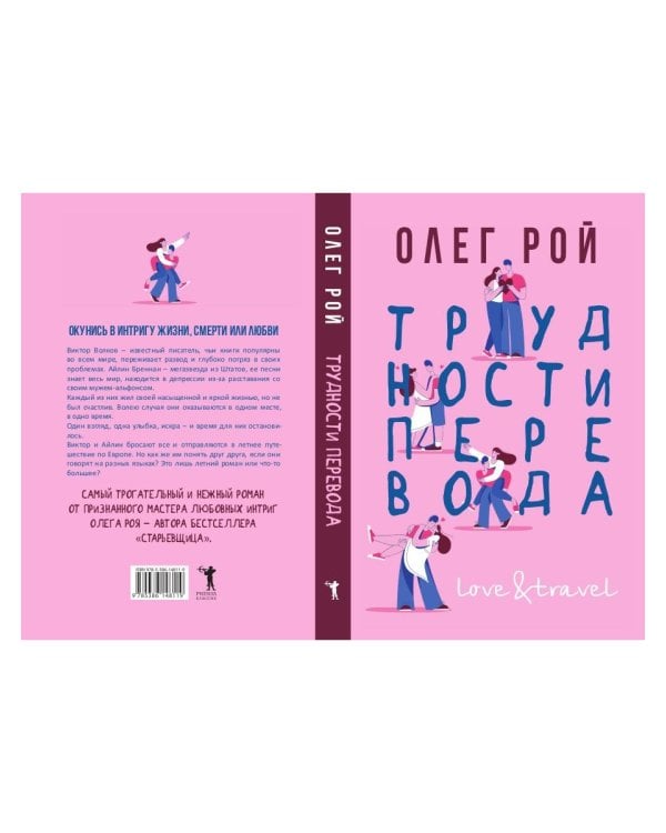 Трудности перевода