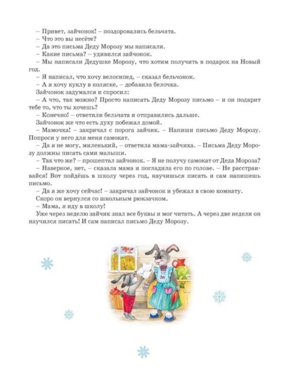 Дополнительное изображение книги «Новогодний подарок. Большая книга рассказов, стихов и поделок»