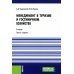 Менеджмент в туризме и гостиничном хозяйстве: Учебник. 3-е изд., стер Менеджмент в туризме и гостиничном хозяйстве: Учебник. 3-е изд., стер