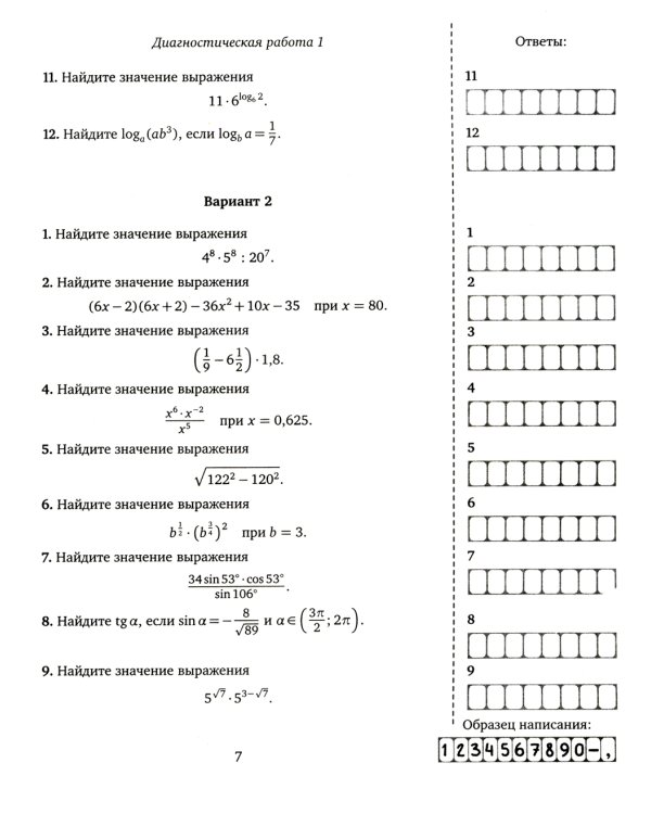 ЕГЭ 2024. Математика. Значения выражений. Задача 7 (профильный уровень). Задача 16 (базовый уровень): рабочая тетрадь