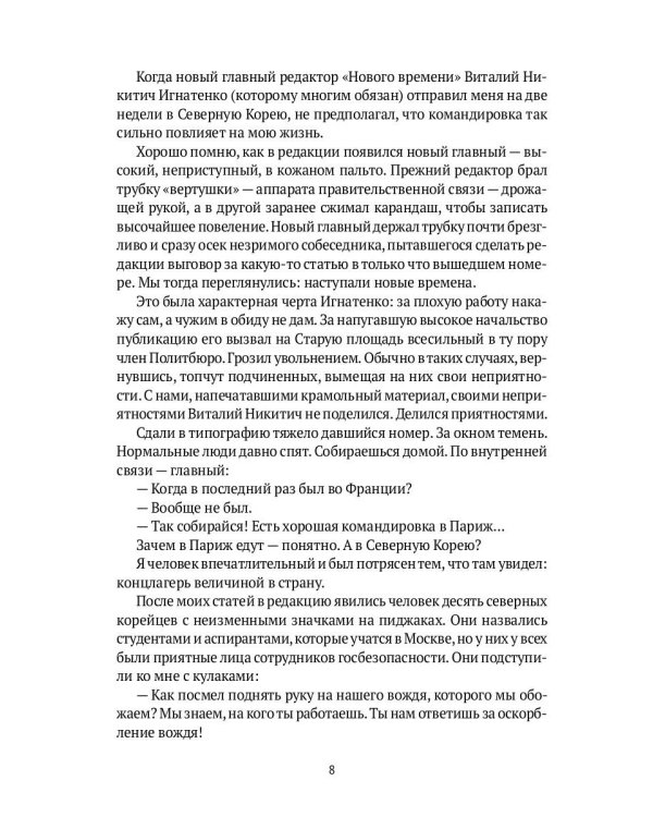 Пленники прошлого. Сто лет истории России глазами одной семьи