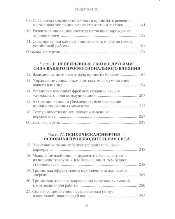Дополнительное изображение книги «Привычки мышления. Зал интеллектуальных тренажеров для мозга»