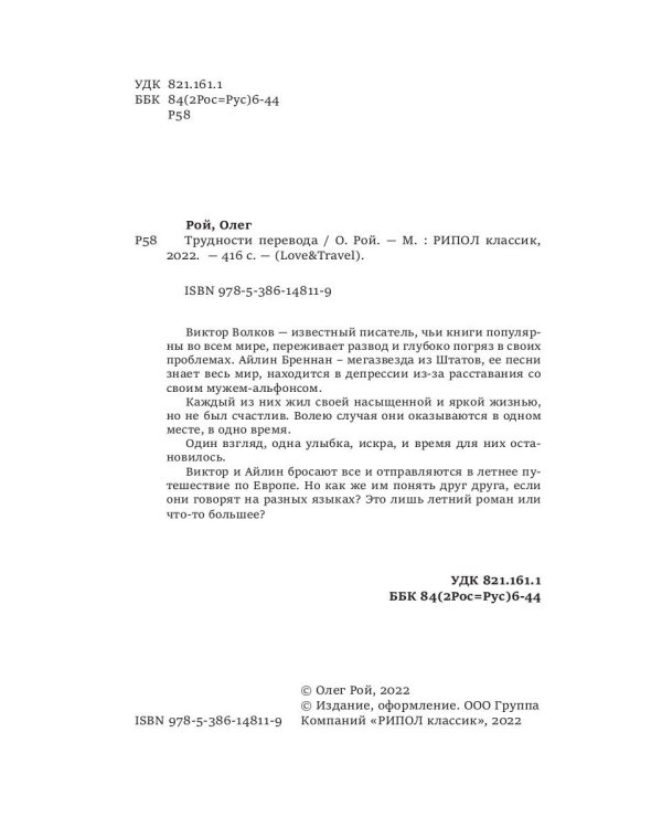 Трудности перевода