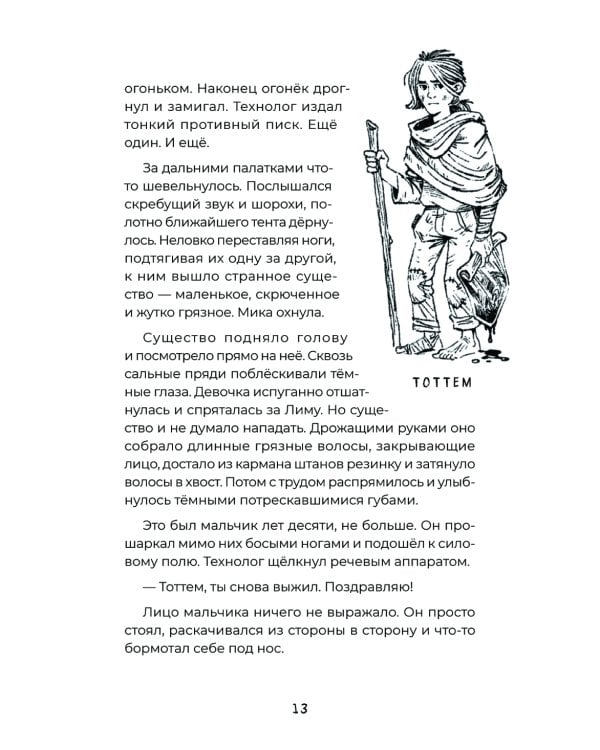 Загадка планеты Терра