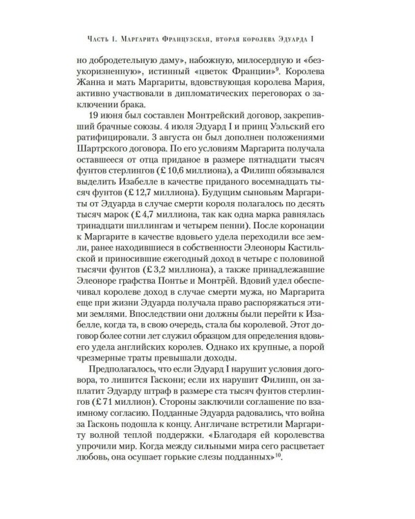 Королевы эпохи рыцарства