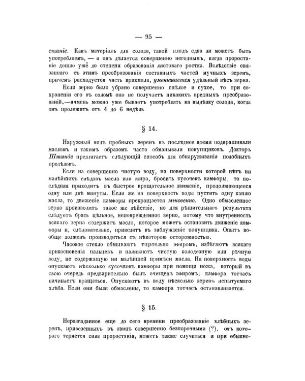 Практическое руководство к пивоварению: Техника пивоваренного дела