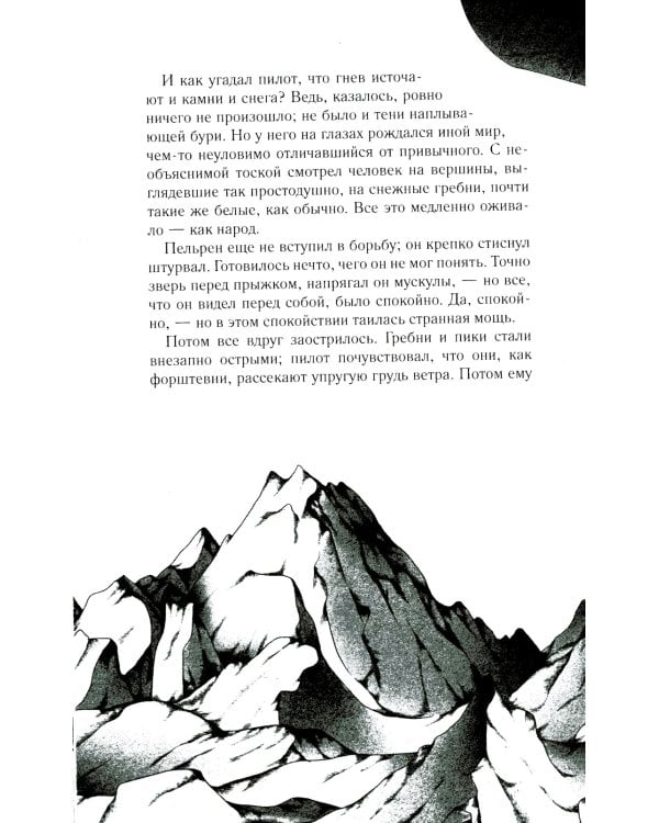 Ночной полет