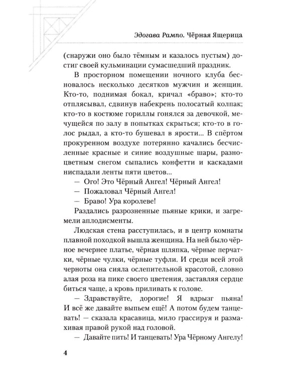 Черная ящерица