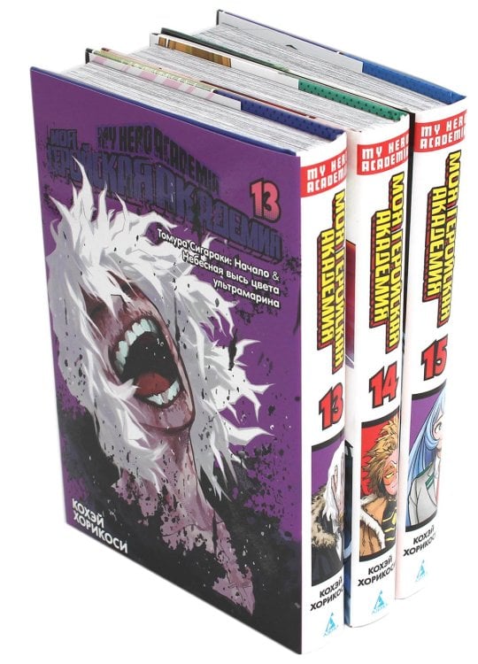 Вместе дешевле Моя геройская академия 13-15: манга (комплект из 3-х книг)