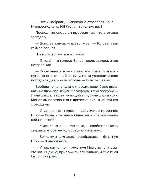 Загадка планеты Терра