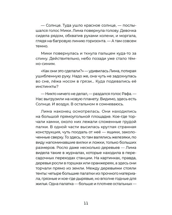 Загадка планеты Терра