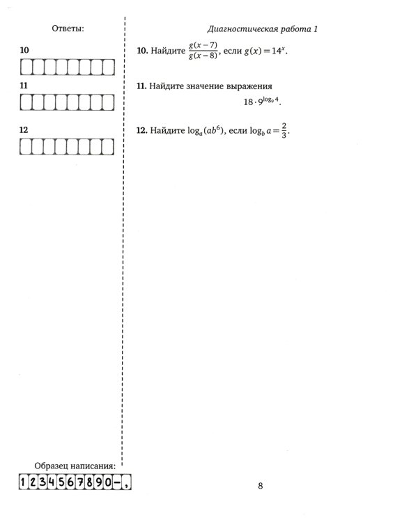 ЕГЭ 2024. Математика. Значения выражений. Задача 7 (профильный уровень). Задача 16 (базовый уровень): рабочая тетрадь