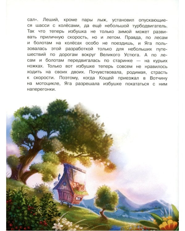 Следствие ведет Баба Яга