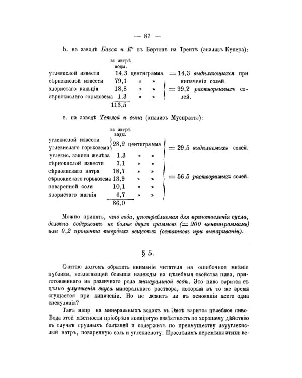 Практическое руководство к пивоварению: Техника пивоваренного дела