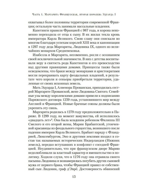 Королевы эпохи рыцарства