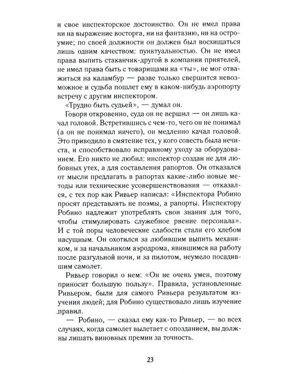 Ночной полет