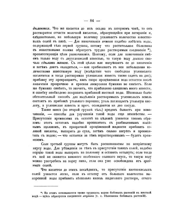 Практическое руководство к пивоварению: Техника пивоваренного дела