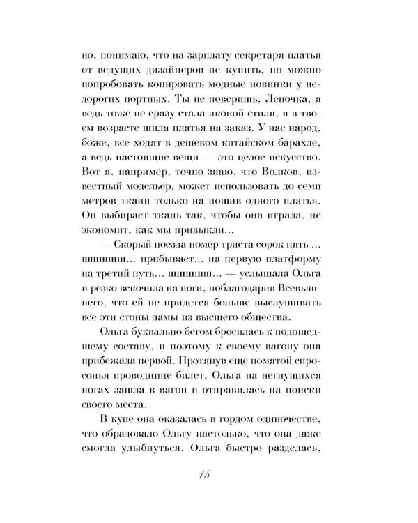 В тумане лжи