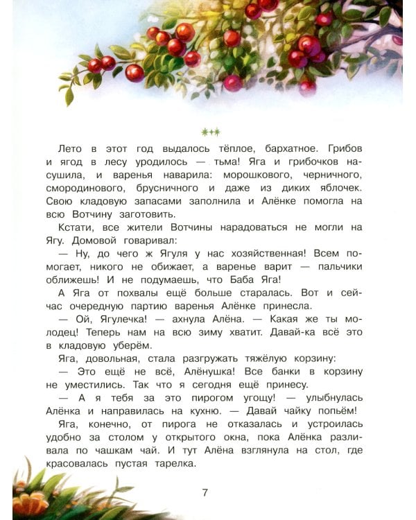 Следствие ведет Баба Яга