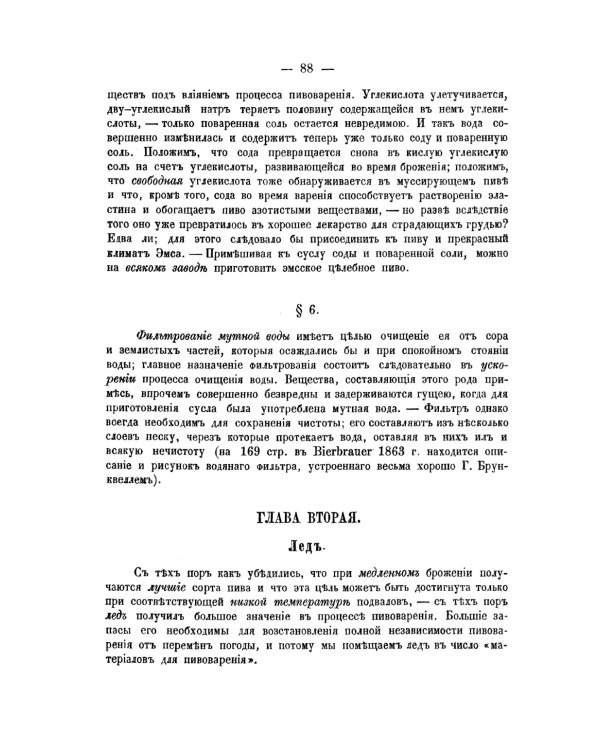 Практическое руководство к пивоварению: Техника пивоваренного дела