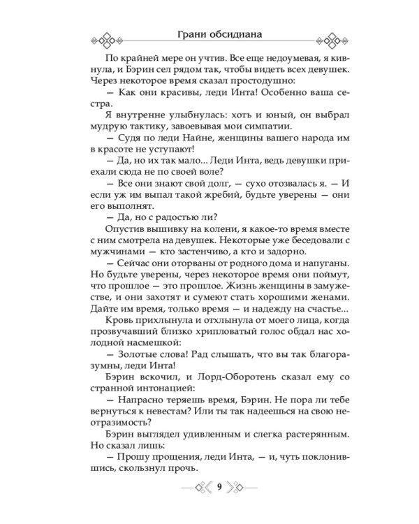 Грани Обсидиана