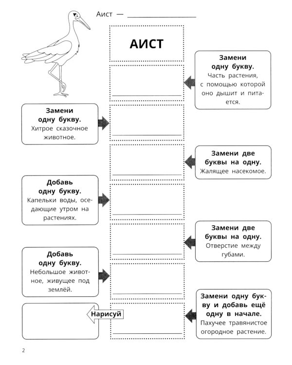 Лесенки из слов