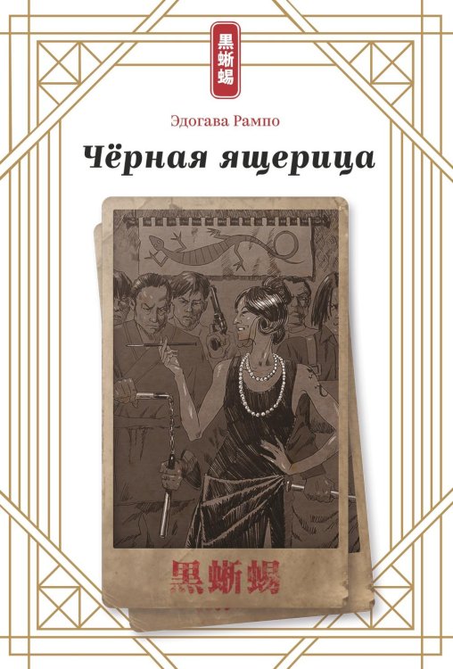 Черная ящерица