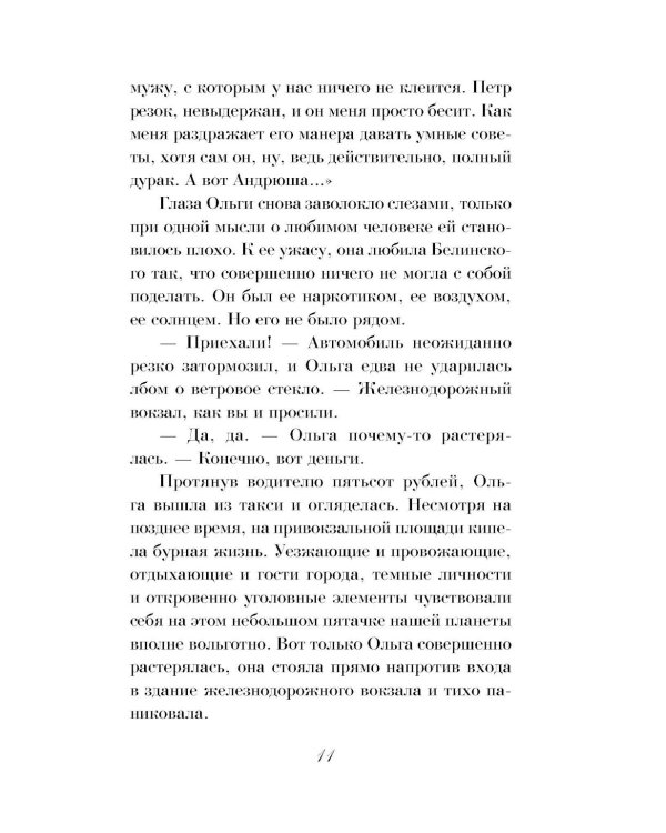 В тумане лжи