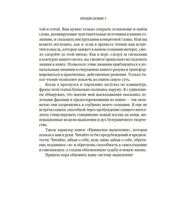 Дополнительное изображение книги «Привычки мышления. Зал интеллектуальных тренажеров для мозга»