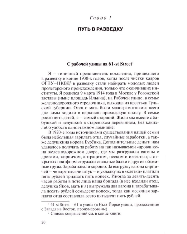 Признание разведчика. Миссии: атомная бомба, Карибский кризис. 3-е изд., перераб. и доп