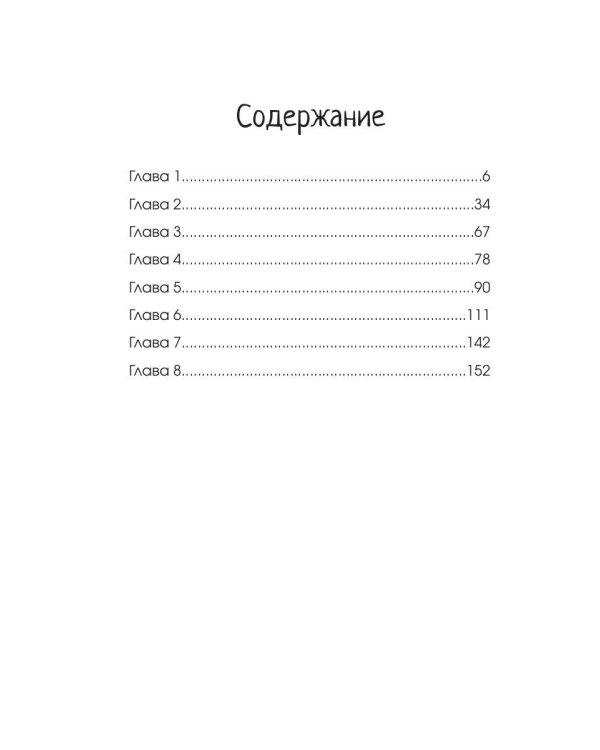 Марс, Сириус и Лис