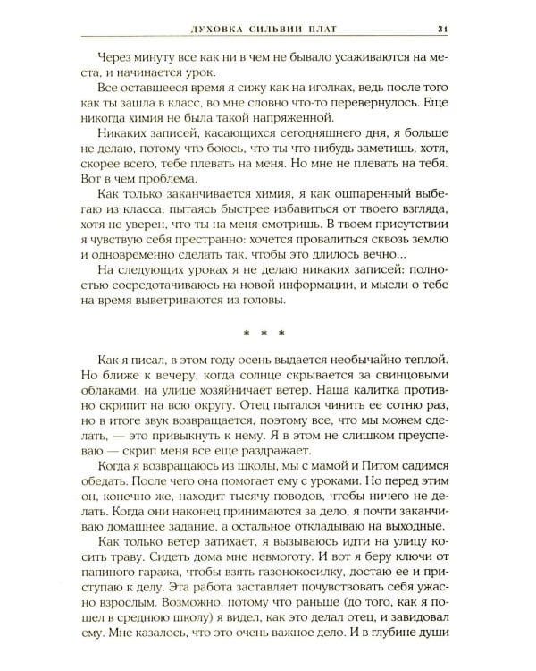 Духовка Сильвии Плат. Дилогия