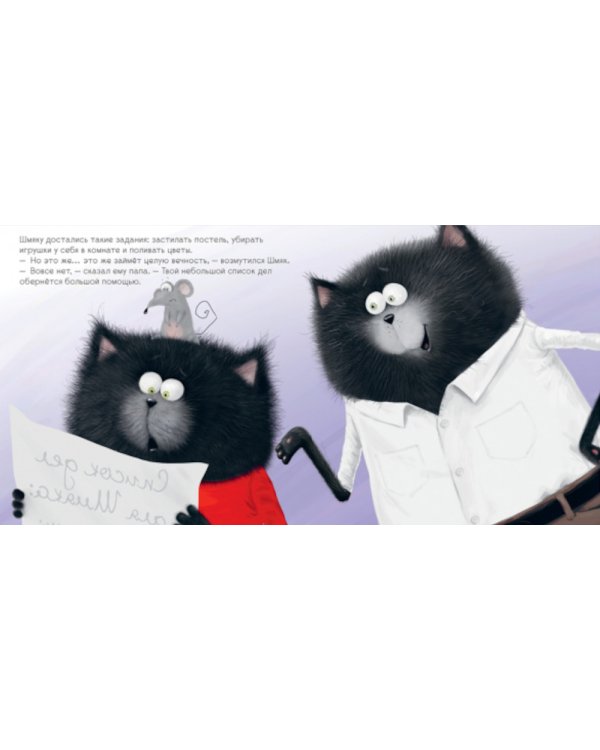 Котенок Шмяк. Добрые истории